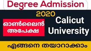 Calicut University Degree Admission 2020 | UG Admission | How to apply online | Degree Allotment