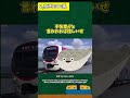 不名誉なあだ名をつけられた鉄道車両その8