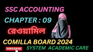 Comilla  board 2024 || Ssc accounting chapter 9 || System academic care