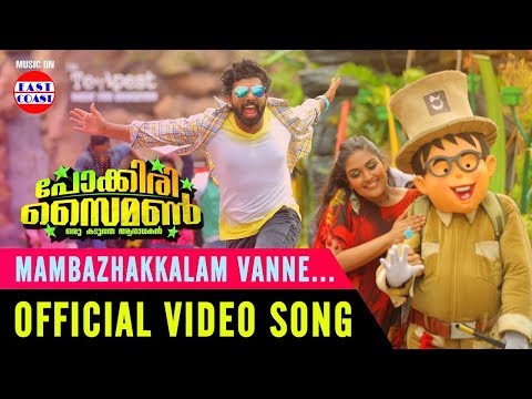 mampazhakkalam-|-video-song-|-pokkiri-simon-|-malayalam-movie-song
