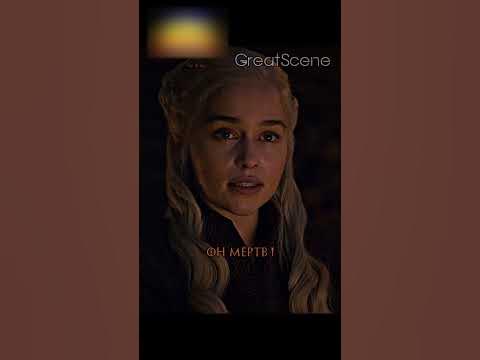 У Дейенерис есть подарок для Джендри 😱 #кино #сериал #играпрестолов # ...