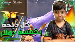 لاعاد تتحداني شوفو كم ذبحت