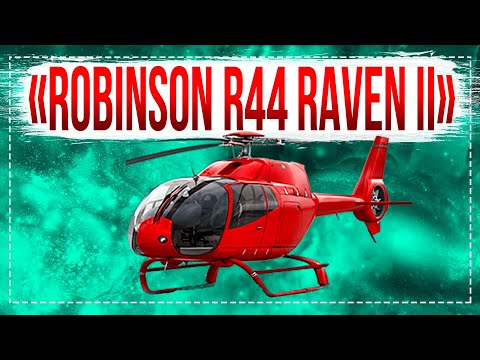 Обзор Вертолета «Robinson R44 Raven II». Чудо техники! Отзыв владельца .