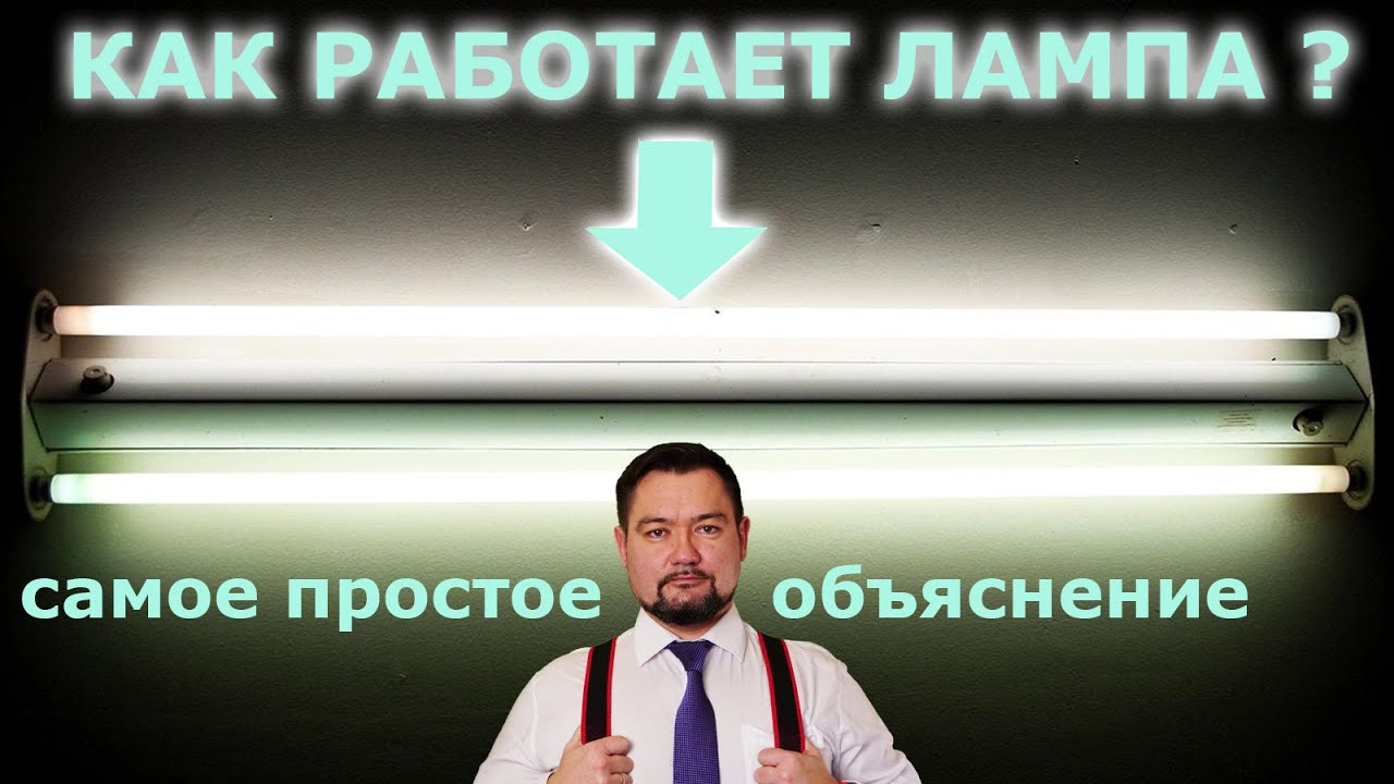 люминесцентные лампы как утилизировать