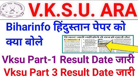 Vksu Part 3 Result 2018-21 Date जारी Vksu Part 2 Result 2020-23 Date जारी हिंदुस्तान पेपर पर गुस्सा