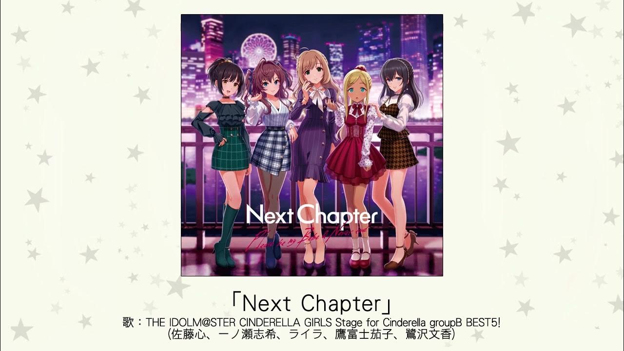 【アイドルマスター】「Next Chapter」(歌：THE IDOLM@STER CINDERELLA GIRLS Stage for Cinderella groupB BEST5!)