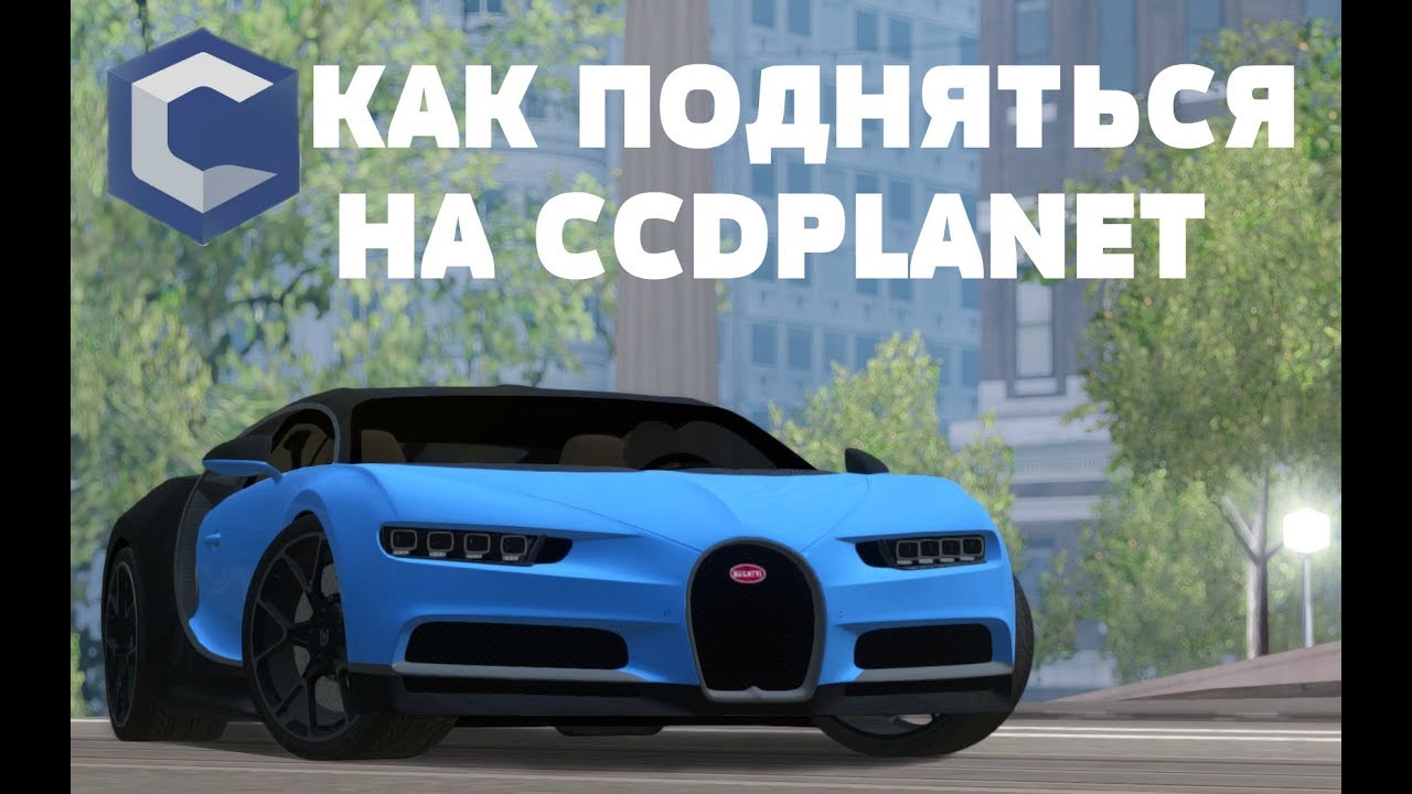 Список авто ccdplanet