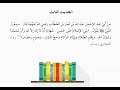 الأربعين النووية الحديث الثالث مكرر 10 مرات