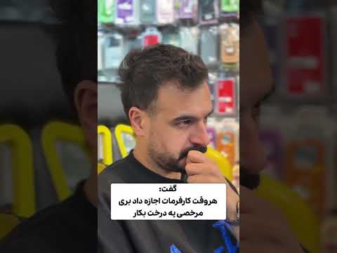 اخه چرااااا اینطوریه میشه بس کنی و مرخصی بدی  ایفون۱۳  ایفون۱۳ 
