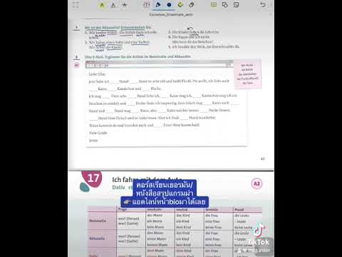 เรียนภาษาเยอรมันกัน 🇩🇪 #เยอรมัน #เรียนภาษาเยอรมัน #เรียนเยอรมัน #สอนเยอรมัน