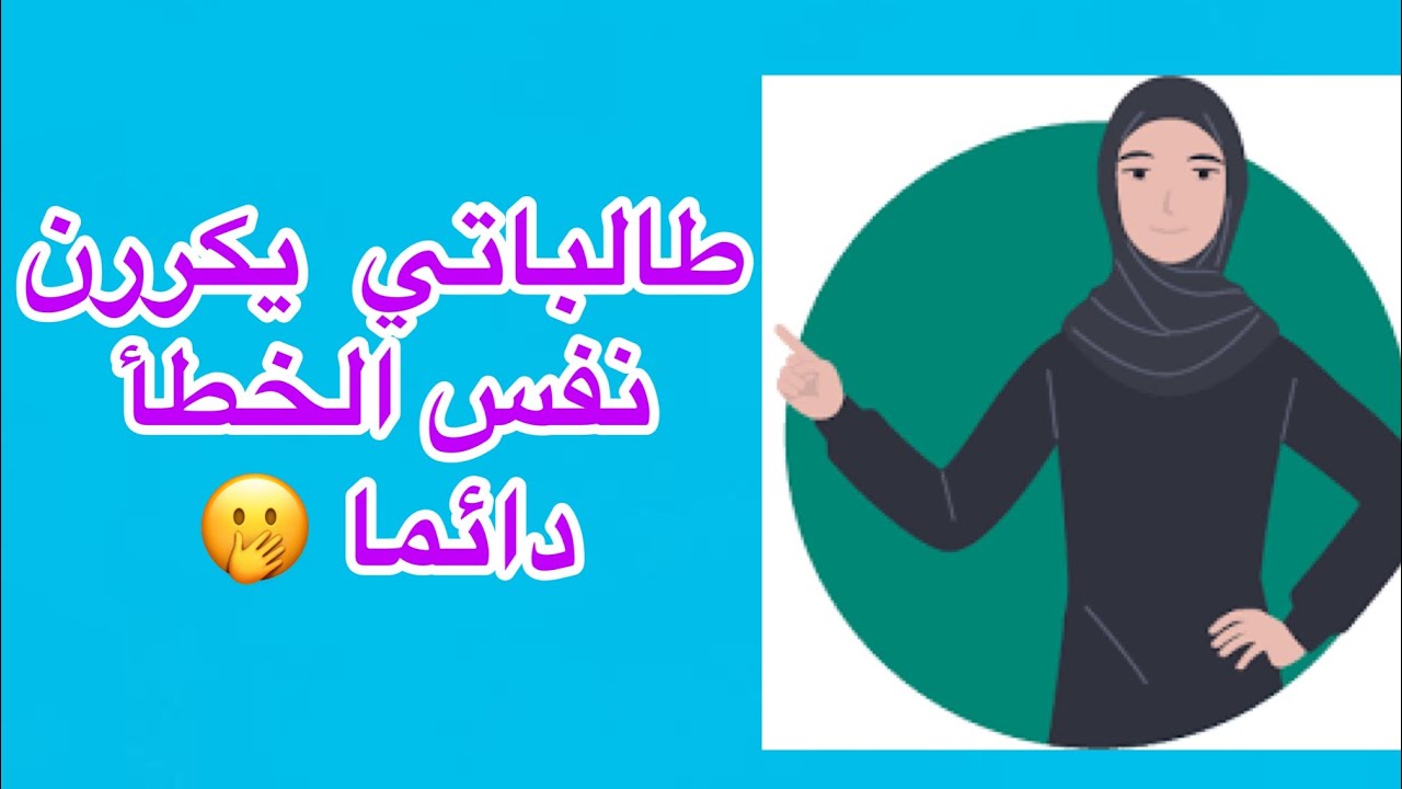 كيف أخلص طالباتي من لحن الجلي في القران الكريم ؟