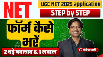 UGC NET Dec 2025 FORM How to fill Stap by Stap | UGC NET Application form kaise bhare ?