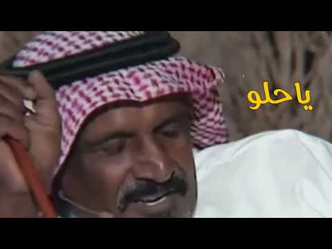 ياحلو مدري ياحبيبي ياحبيبي ياحلو