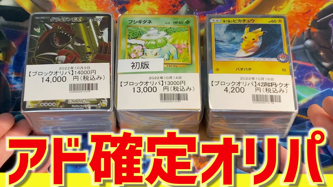 ポケカ】超高額ブロックオリパが表紙だけでアド確定してるので嬉しすぎ