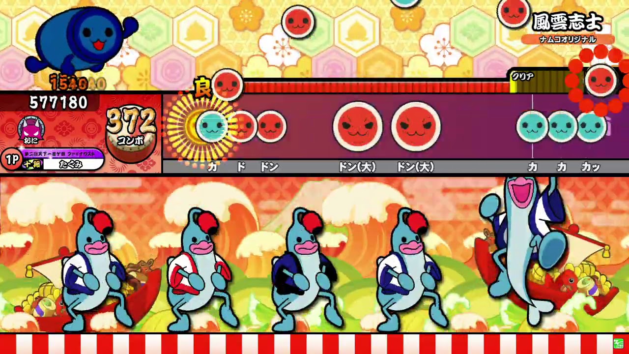 【太鼓の達人ニジイロver.】風雲志士(達人譜面) 全良