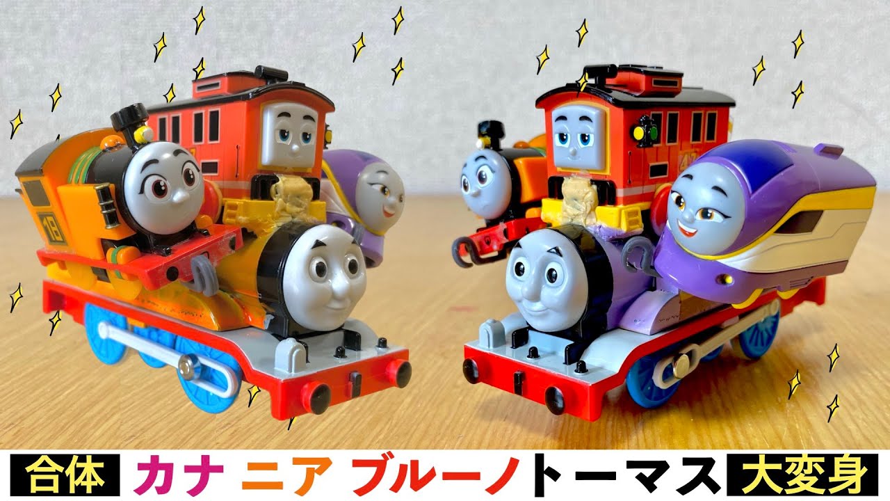 Custom Build] Nia, Kana, Bruno & Thomas! Everyone Combines with