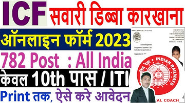 ICF Railway Apprentice Online Form 2023 Kaise Bhare 🔥 ICF Apprentice Form Fill up 2023 🔥 ICF Form