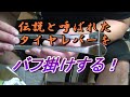 カントクの時間67  伝説と呼ばれたタイヤレバーをバフ掛けする！