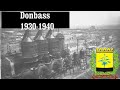 Донбасс 1930 -1940 - Donbass 1930-1940 | История Украины, История СССР, History of Ukraine, USSR