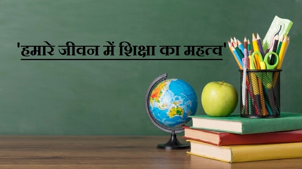 इंसेप्शन: ज्ञान और शिक्षा के क्षेत्र में महत्व