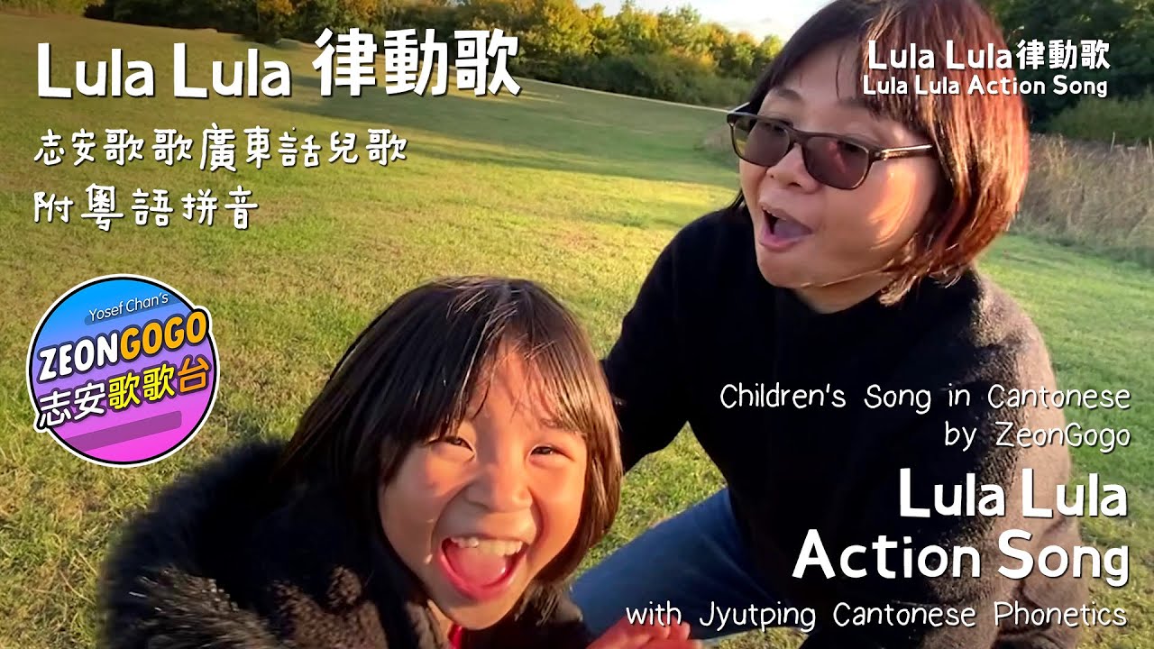 吹泡泡 ♬ 志安歌歌 廣東話兒歌 MV ♬ Bubbles, Original Children's Song in Cantonese by ZEONGOGO