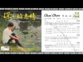 蔡城 - 深深的戀情