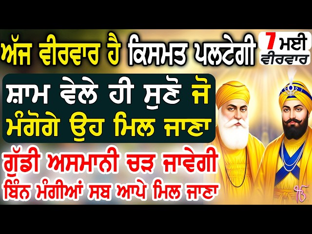 ਗਰੀਬ ਵੀ ਅਮੀਰ ਹੋ ਗਏ ਸ਼ਬਦ ਸੁਣਕੇ ਸ਼ਬਦ 10 ਮਿੰਟ ਹੀ ਸੁਣ ਲਵੋ ਸਾਰੇ ਰੁਕੇ ਹੋਏ ਕੰਮ ਚੜਦੀ ਕਲਾ ਵਿੱਚ ਹੋ ਜਾਣਗੇ #wmk