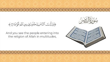 Surah 110 -  An-Nasr - Qari Abdul Basit Abdul Samad (سورة النصر )