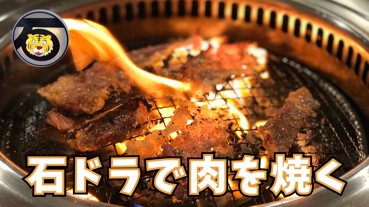 石打ドライブイン 南魚沼で焼肉食べたくなったら 石ドラ 一択 Youtube