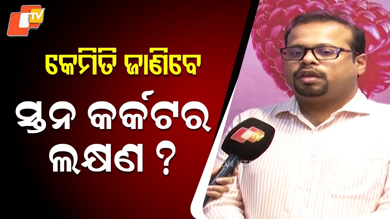 How to detect breast cancer symptoms and treatment options—Dr Nitishi Ranjan Acharya explains