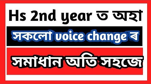 hss voice change /hs 2nd year voice change(2017) /voice change in assamese /voice change all rules