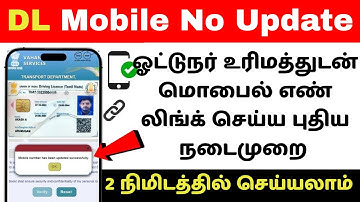 🔥DL link with mobile number | How to Update Mobile Number DL | Driving Licence mobile number update