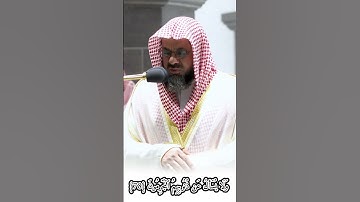 قصة قارون تلاوة شجية لفجرية من فجريات الشيخ سعود الشريم  لأواخر سورة القصص _الجزء الثاني_ 🕋🤍
