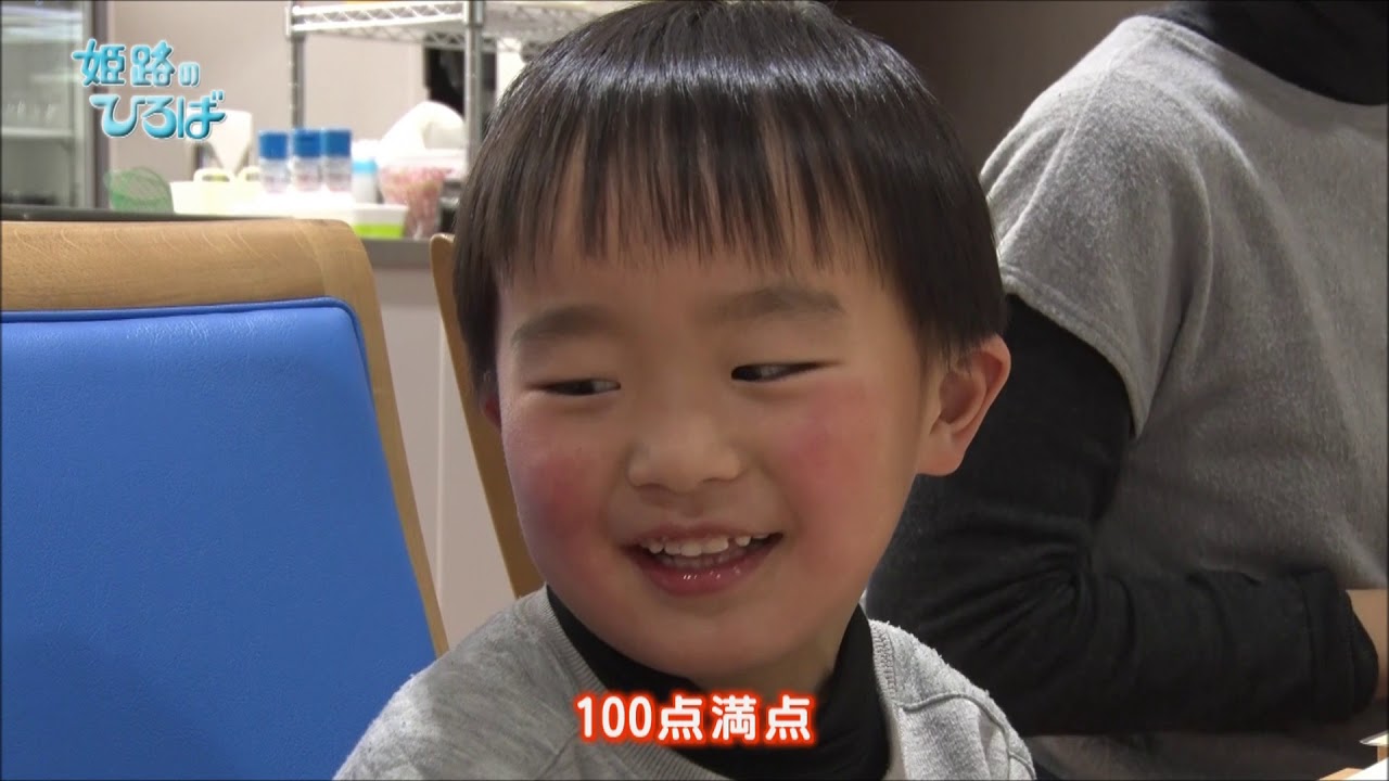 星の子館リニューアル～子育て世代に優しい施設へ～(姫路のひろば2月放送分)