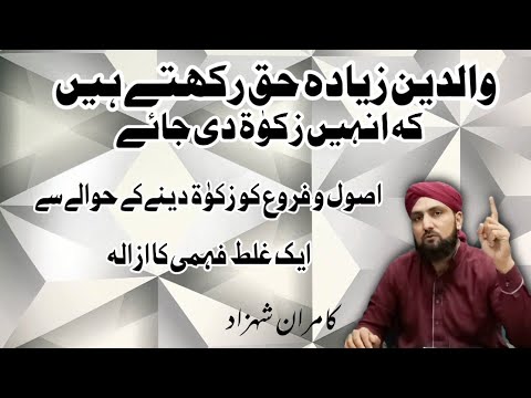 Walidain Aur Aulad
