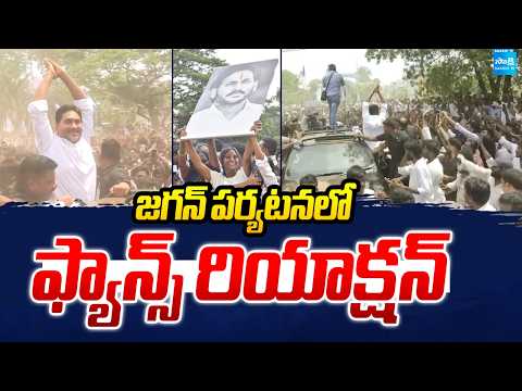జై జగన్.. జై జగన్ | Massive Crowd In Jagan Ongole Tour | AP News | @SakshiTV - SAKSHITV
