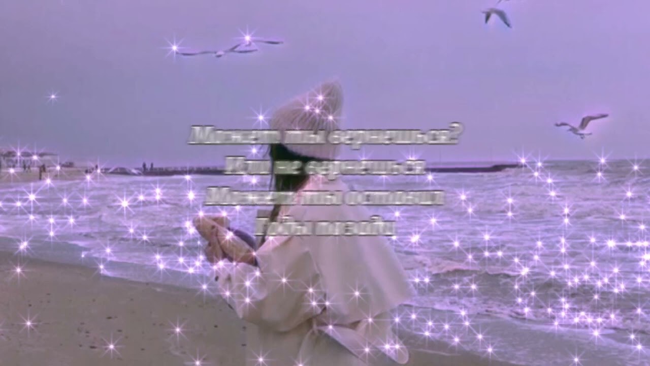 Kara Deri-Вернёшься💔|Текст Песни|