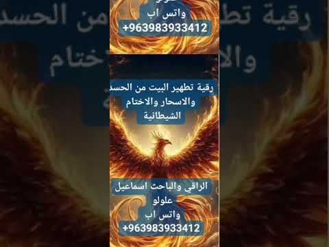 رقية تطهير البيوت شغل هذي الرقية في مكبر صوتي