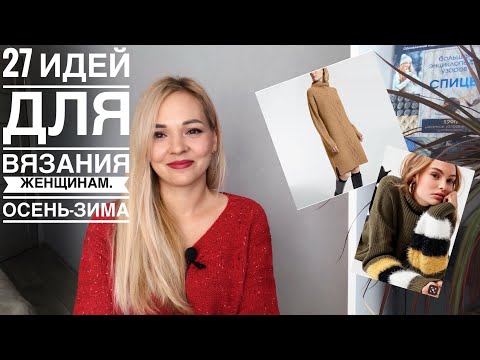 Вязание спицами идеи для вдохновения