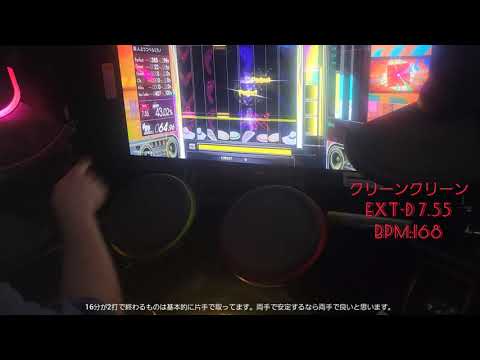 【GITADORA】クリーンクリーン EXT-D (FC)