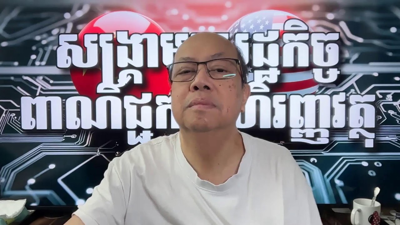 សេដ្ឋកិច្ច និង រឿងនានា Feb 27, 2026