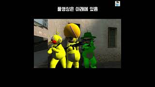 닉값 #게리모드 #shorts #게리모드 #gmod