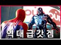 이보다 완벽한 스파이더맨 게임은 없습니다. [마블스 스파이더맨2]