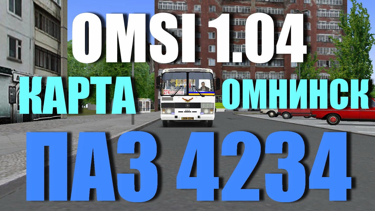 Карта омнинск для омси 2