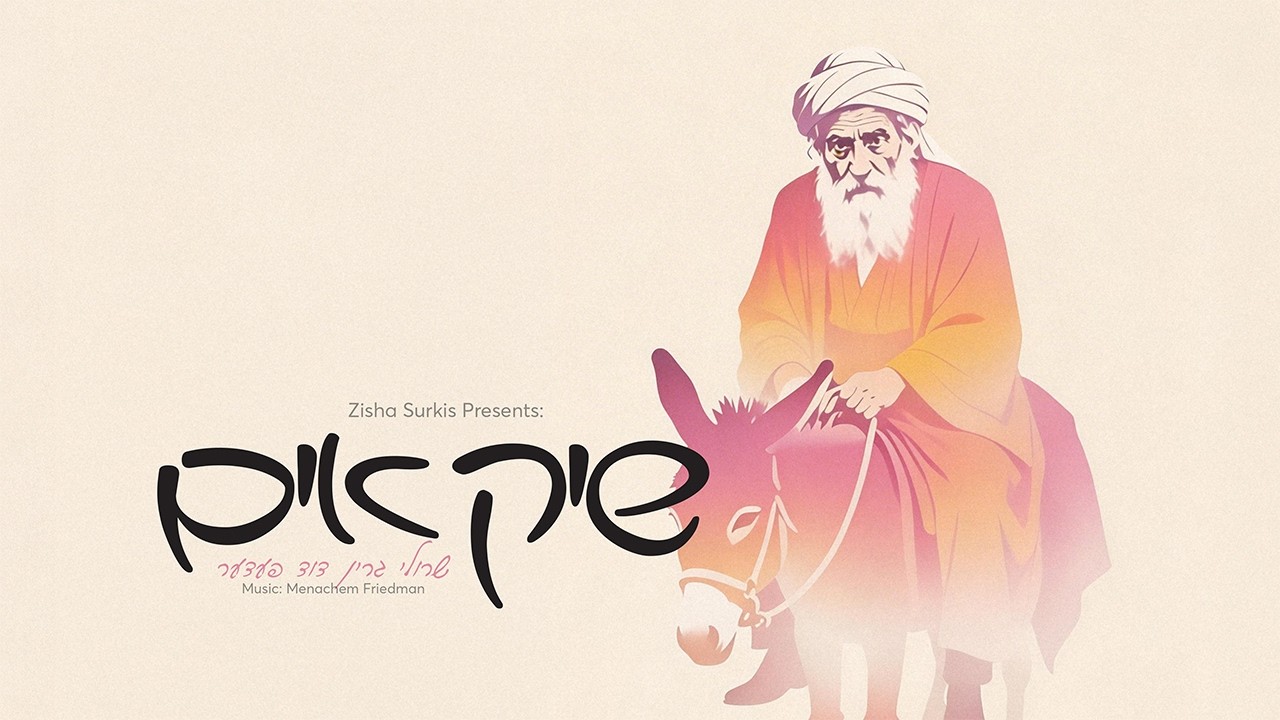 Duvid Feder & Sruly Green - Send Him | דוד פעדער & שרולי גרין - שיק אים