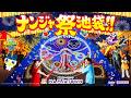 \ナンジャタウン30周年🎊/