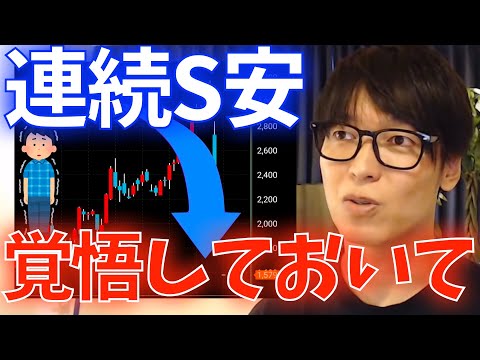 【株式投資】毎日ストップ安←こんな時に備えといてください【テスタ/株デイトレ/初心者/大損/投資/塩漬け/損切り/ナンピン/現物取引/切り抜き】