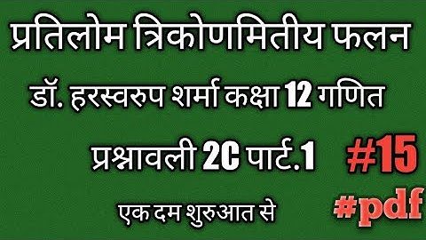 Dr.harswaroop sharma class 12th math Ex.2C part.1/inverse trigonometry functions/@mramarmaurya/#math