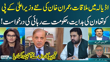 Meeting In Adiala Jail | Analysts Lash Out at Imran Khan