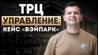 🔥 Кейс: +400% прирост аренды! Как мы спасли помещение и сделали его прибыльным